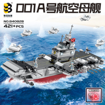 联合创想中国航空母舰航母积木船巡洋舰军舰小颗粒儿童拼装玩具