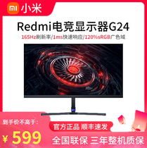 小米Redmi电竞显示器G24 23.8英寸165Hz高刷高清液晶游戏显示屏幕