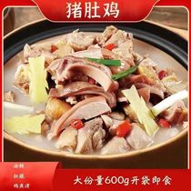 猪肚鸡1000g加热即食猪肚鸡火锅风味美食预制菜半成品美食快手菜