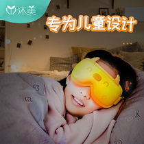 沐美眼部按摩仪儿童护眼仪眼睛疲劳热敷青少年智能眼罩助睡眠中小