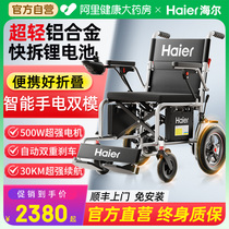 海尔电动轮椅智能全自动老人专用老年残疾人小型代步车轻便可折叠