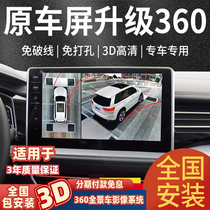 适用丰田本田大众传祺比亚迪汽车360全景影像系统原屏升级记录仪