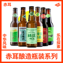 赤耳REDEARS 国产精酿啤酒绿豆艾尔/绿豆世涛/东方茉莉精酿小麦