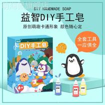 儿童手工皂恐肥皂幼儿园水晶皂制作材料包海洋小动物香皂女孩