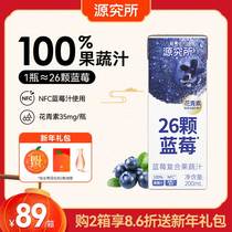 源究所蓝莓汁花青素26颗蓝莓复合纯果蔬汁NFC混合蓝莓汁饮料12瓶