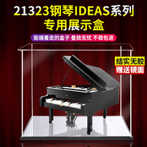 亚克力透明展示盒 乐高21323钢琴IDEAS系列模型防尘罩积木收纳盒