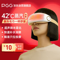 PGG眼部按摩器智能润眼按摩仪蒸汽热敷睡眠眼罩穴位按摩眼保健操