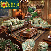 名都王朝欧式布艺沙发123客厅组合美式别墅大户型实木雕花高档家
