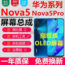 华为nova5屏幕总成nova5pro屏幕总成液晶触摸显示屏幕指纹手机屏