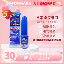日本第一三共AG鼻炎喷雾滴剂30ml缓解过敏性鼻炎鼻塞杀菌清凉通气