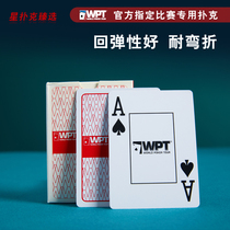 【星扑克臻选】WPT比赛专用德州扑克牌大字宽牌防水防折磨砂塑料