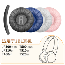 品吉高耳机套适用JBL Tune510海绵套T520 BT耳垫T510BT皮套T500耳机罩T450头梁垫JR310儿童耳机JR300替换配件
