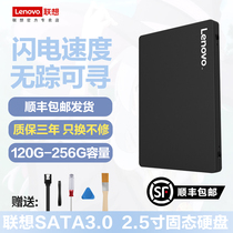 联想SSD固态硬盘SATA3.0 2.5寸台式机笔记本电脑120g128g240g256G