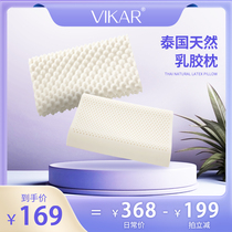 Vikar天然乳胶枕泰国原装进口成人护颈助眠枕头