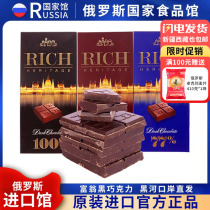 俄罗斯国家馆进口精致牌教授世家富翁拿破仑100%可可黑巧克力70克