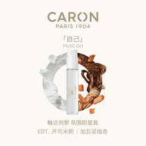 【天猫U先 送150回购券】CARON卡朗自己EDT香水2ML麝香木质调小众