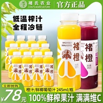 褚橙100%NFC鲜榨纯橙汁葡萄汁非浓缩245ml*24瓶整箱休闲果汁饮料