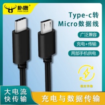 type-c转安卓micro数据线USB-C手机充电连接线PD快充移动电源QC3.0加长DAC耳放解码器播放器手机充电宝连接线