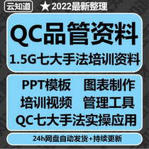 QC新七大手法工具培训PPT品质管理品管QC七大手法教材应用PPT