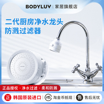 Bodyluv韩国进口厨房水龙头过滤器 除氯净水器增压自来水防溅通用