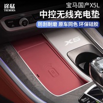 19-23款宝马国产X5L中控无线充电板垫手机防滑垫杯垫装饰配件