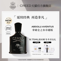 【限量发售】CREED恺芮得拿破仑之水卓越版香水清新木质香限量版