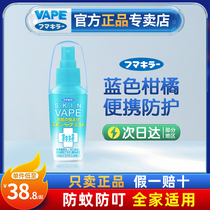 日本未来VAPE驱蚊喷雾儿童宝宝适用户外神器涂抹花露水防叮长效