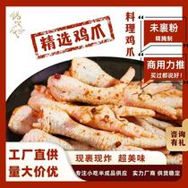 锡能成商用食材鸡爪半成品腌制品油炸火锅烧烤食材冷冻半成品4斤
