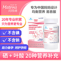 惠氏玛特纳中国版复合维生素孕妇备孕叶酸多维片早期中期孕期营养