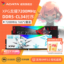 威刚XPG龙耀DDR5内存条16g/32g台式机电脑7200灯条华硕吹雪ROG姬