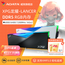 威刚XPG D500G龙耀DDR5内存条6000/6400台式机电脑16g/32g/64g