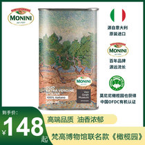 莫尼尼MONINI原装特级初榨橄榄油500ml梵高博物馆联名《橄榄园》