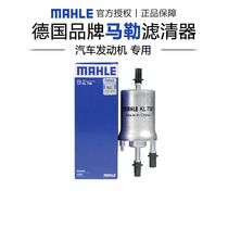 适配途安 04-10款1.8T 2.0马勒汽油滤芯格滤清器燃油滤芯正品专用