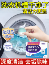 洗衣机槽清洗剂泡腾丸污渍神器滚筒波轮式强力除垢杀菌全自动消毒