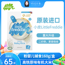 原装进口小皮LittleFreddie高铁原味有机大米粉婴儿辅食160g/盒