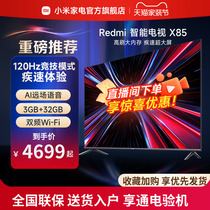 小米电视Redmi X85英寸120Hz超大屏4K超高清全面屏平板液晶电视75