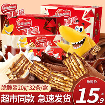 雀巢脆脆鲨640g巧克力威化饼干整箱网红爆款休闲小吃食品吃货零食
