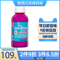 新西兰药房 野莓味GAVISCON嘉胃斯康双效消化液300ml胃酸反流烧心