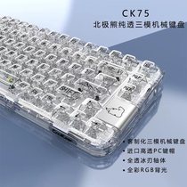 coolkiller北极熊CK75全透明机械键盘三模客制化蓝牙无线游戏电竞