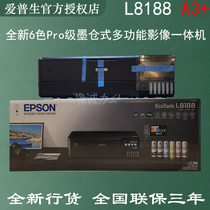 爱普生l8188 8168专业6色A3 A4照片打印复印扫描三合一体手机远程