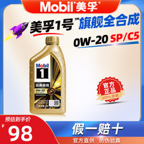 Mobil美孚全合成机油0W-20金美孚一号0W20汽车发动机润滑油C5级1L