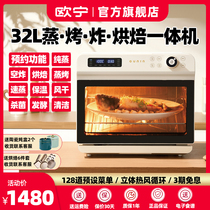 新品OUNIN欧宁 32/20L蒸烤箱台式家用电烤箱空气炸锅蒸烤炸一体机