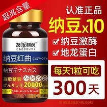 【拍3发5】20000fu纳豆激酶红曲粉日本进口原料地龙蛋白软胶囊片