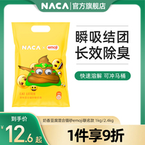NACA豆腐混合猫砂 除臭无尘 奶香豆腐 膨润土联名款猫砂