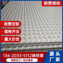 广东钢材供应镀锌花纹板 防滑热轧花纹铁板 Q235B 扁豆花纹钢板