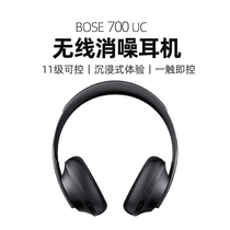 【阿里官方自营】Bose 700UC主动降噪头戴式无线蓝牙耳机耳罩式