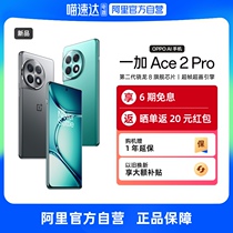 【自营】一加Ace 2 Pro 手机第二代骁龙8旗舰芯片150W超级闪充5G性能学生游戏5G手机