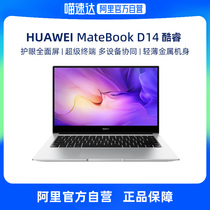 【自营】Huawei/华为笔记本电脑MateBookD14 2023新款14 英寸轻薄本护眼全面屏券后到手价更优惠