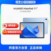 【自营】Huawei/华为 MatePad 11 120Hz高刷全面屏鸿蒙HarmonyOS影音娱乐学习办公平板电脑