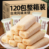 台湾风味米饼干米果卷糙米夜宵怀旧膨化零食小吃过年年货休闲食品